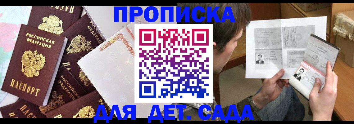 прописка 2025 в Крыму