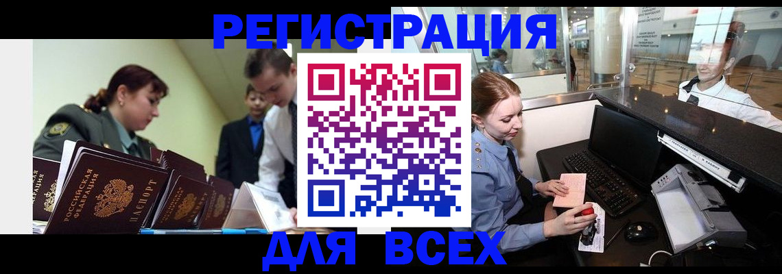 купить прописку в Крыму