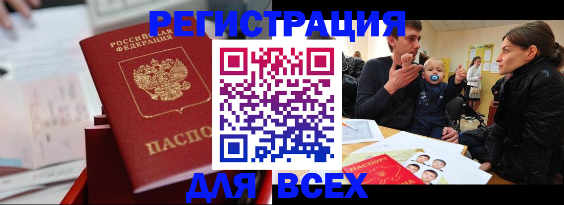 прописка 2025 в Крыму